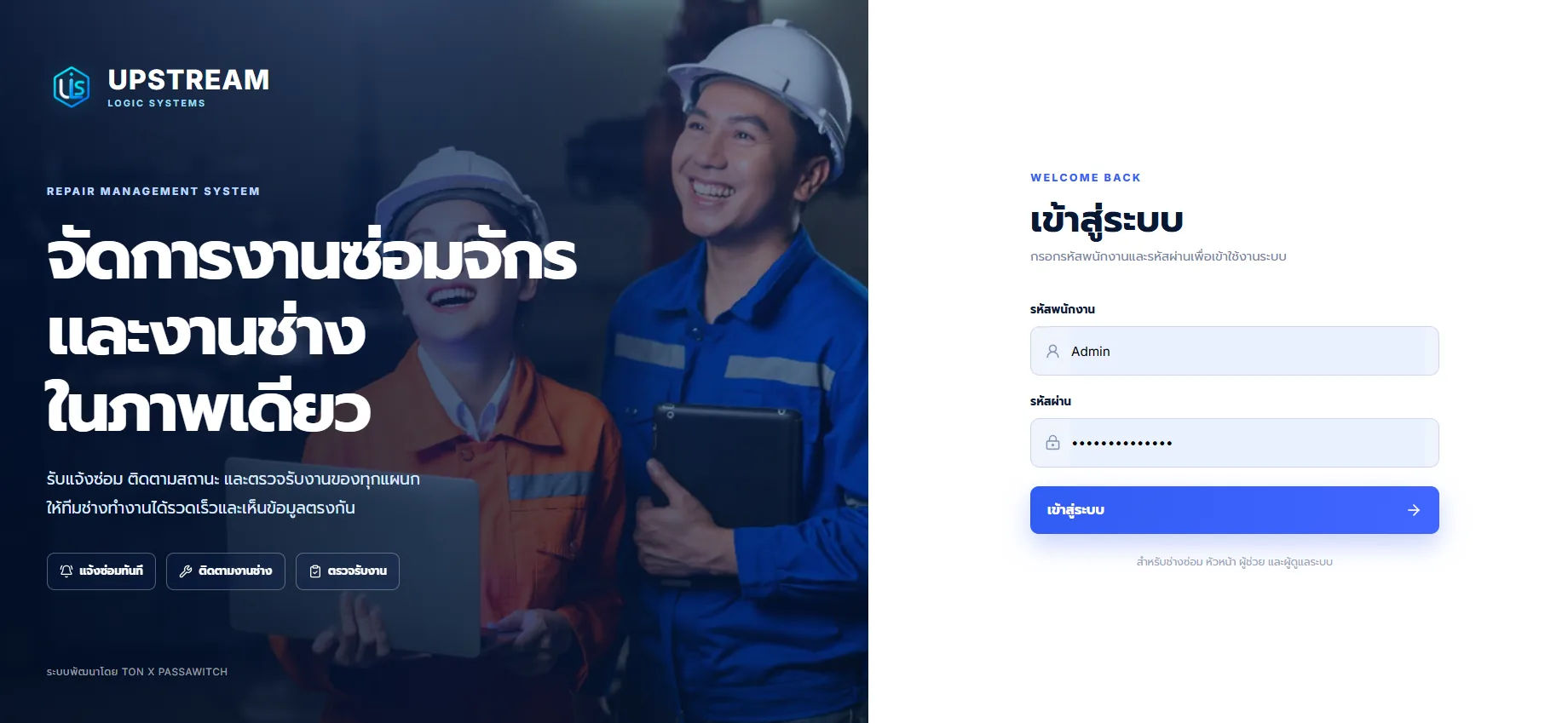 ระบบซ่อมบำรุงและ CMMS